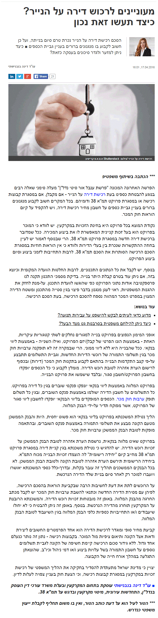 קניית דירה על הנייר