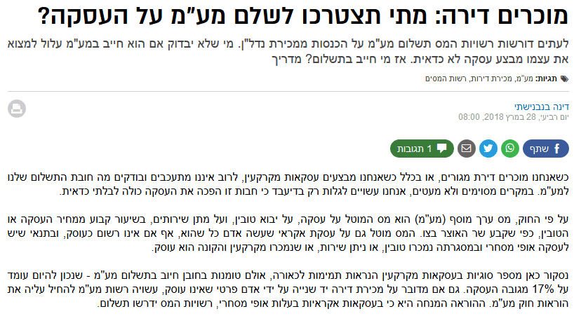 מע"מ בעסקאות מקרקעין - מכירת דירה - עסקת אקראי